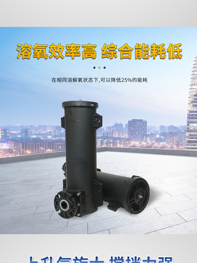 旋流曝氣器 